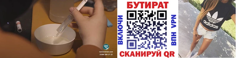 Бутират оксана Лысково