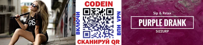 Кодеин Purple Drank  ссылка на мегу сайт  Лысково 